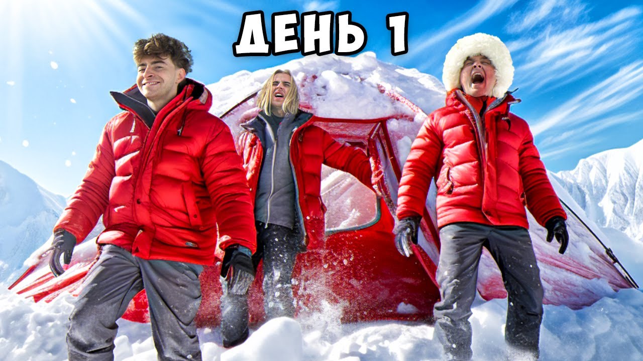 Остались навсегда в снежных горах! День 1