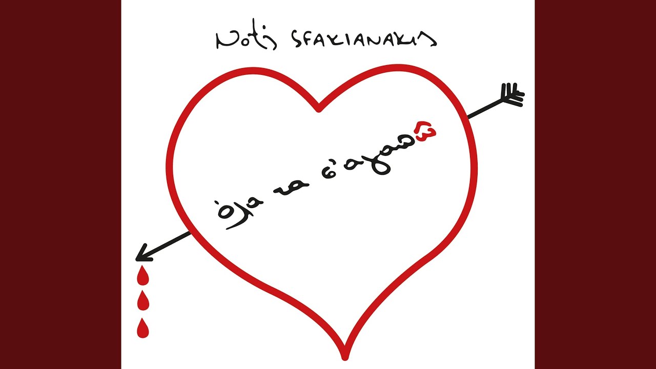 Skoteine Mou Erota by Notis Sfakianakis 🎶