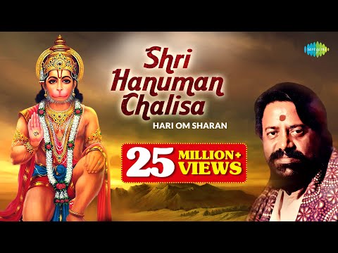 Shri Hanuman Chalisa | рд╕рдореНрдкреВрд░реНрдг рд╣рдиреБрдорд╛рди рдЪрд╛рд▓реАрд╕рд╛ | Hari Om Sharan | Sankat Mochan | Jai Hanuman Gosain