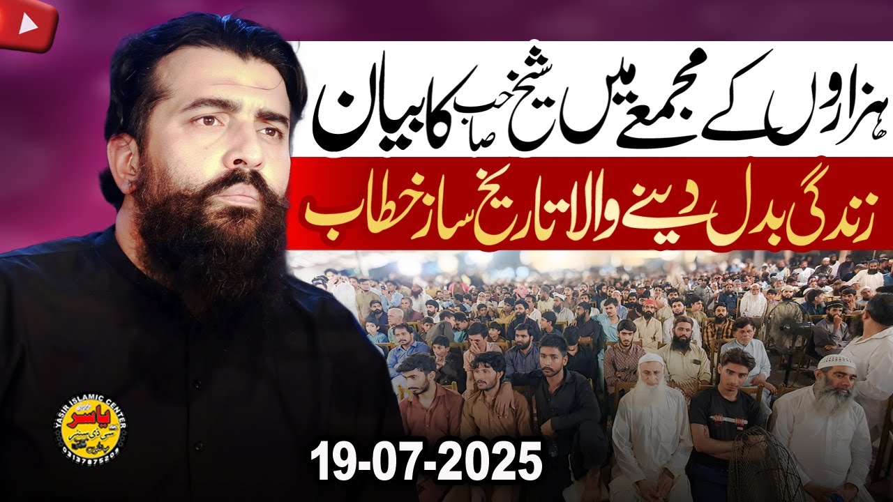 Shaykh Atif Ahmed Shab's Motivational Speech in Sialkot 🌟