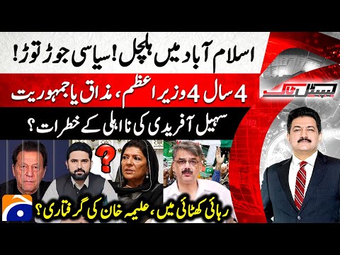 Azad Kashmir Crisis - Aleema Khan's Arrest? - Hamid Mir - Capital Talk | @geonews ​