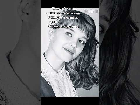 Наталья Гвоздикова