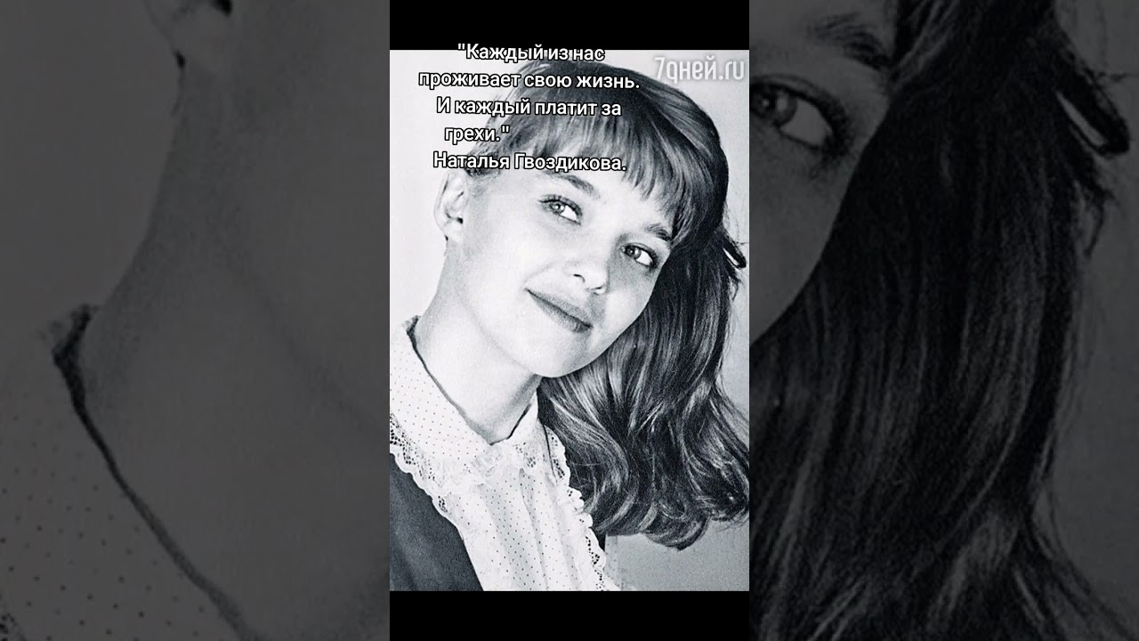 Наталья Гвоздикова: Жизнь и карьера популярной актрисы 🎬