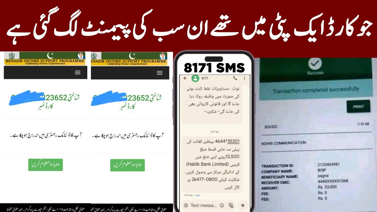 Benazir Income Support | 8171 New Update 2025 | Bisp New Qist | 8171 ke paise check | Ehsaas Program