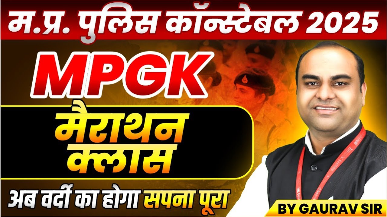 MP Police Constable 2025 Exam Preparation | MP GK Marathon Session with Gaurav Sir 📝