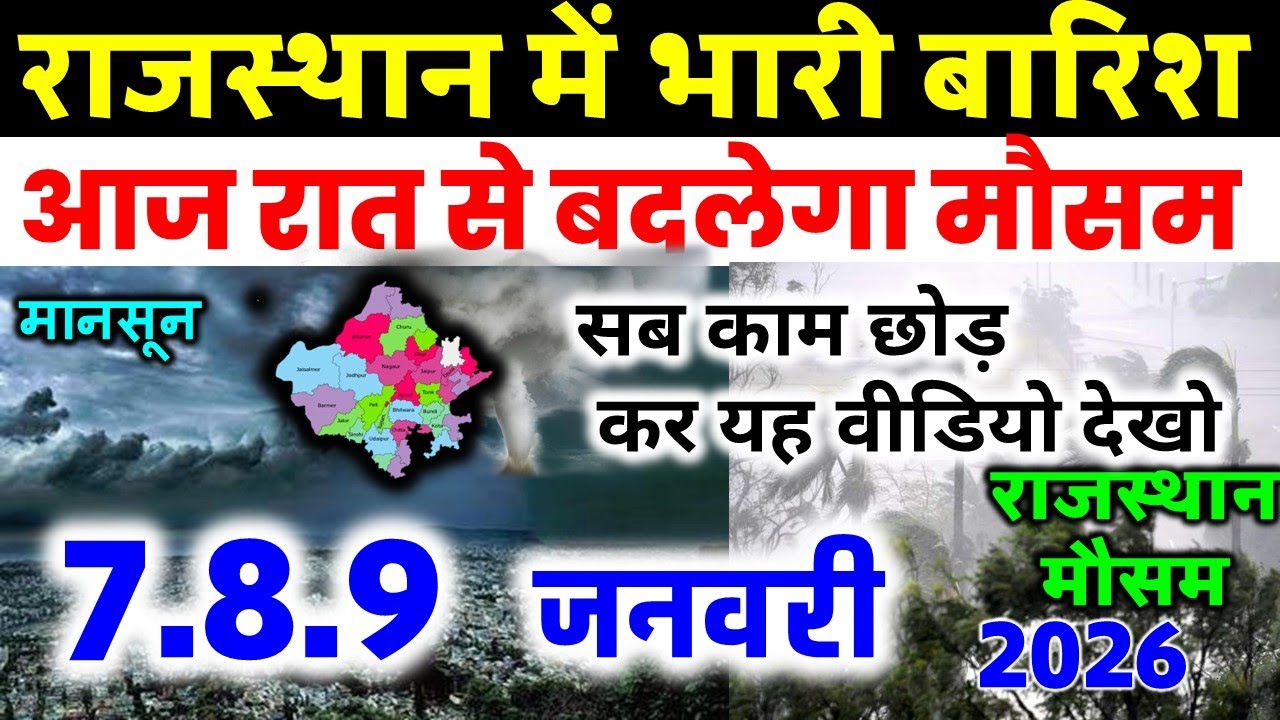 Rajasthan Weather Forecast for 7 Jan 2026 ЁЯМдя╕П