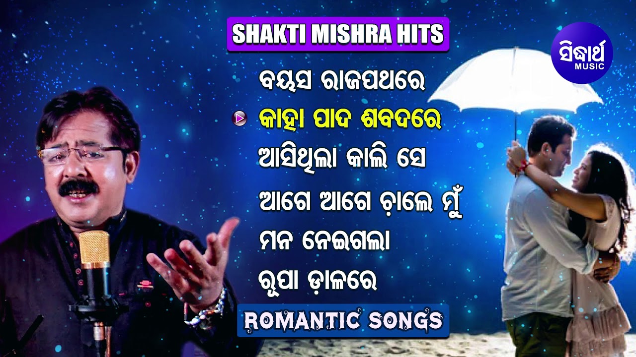 BAYASA RAJAPATHARE & Romantic Hits by Shakti Mishra 🎶