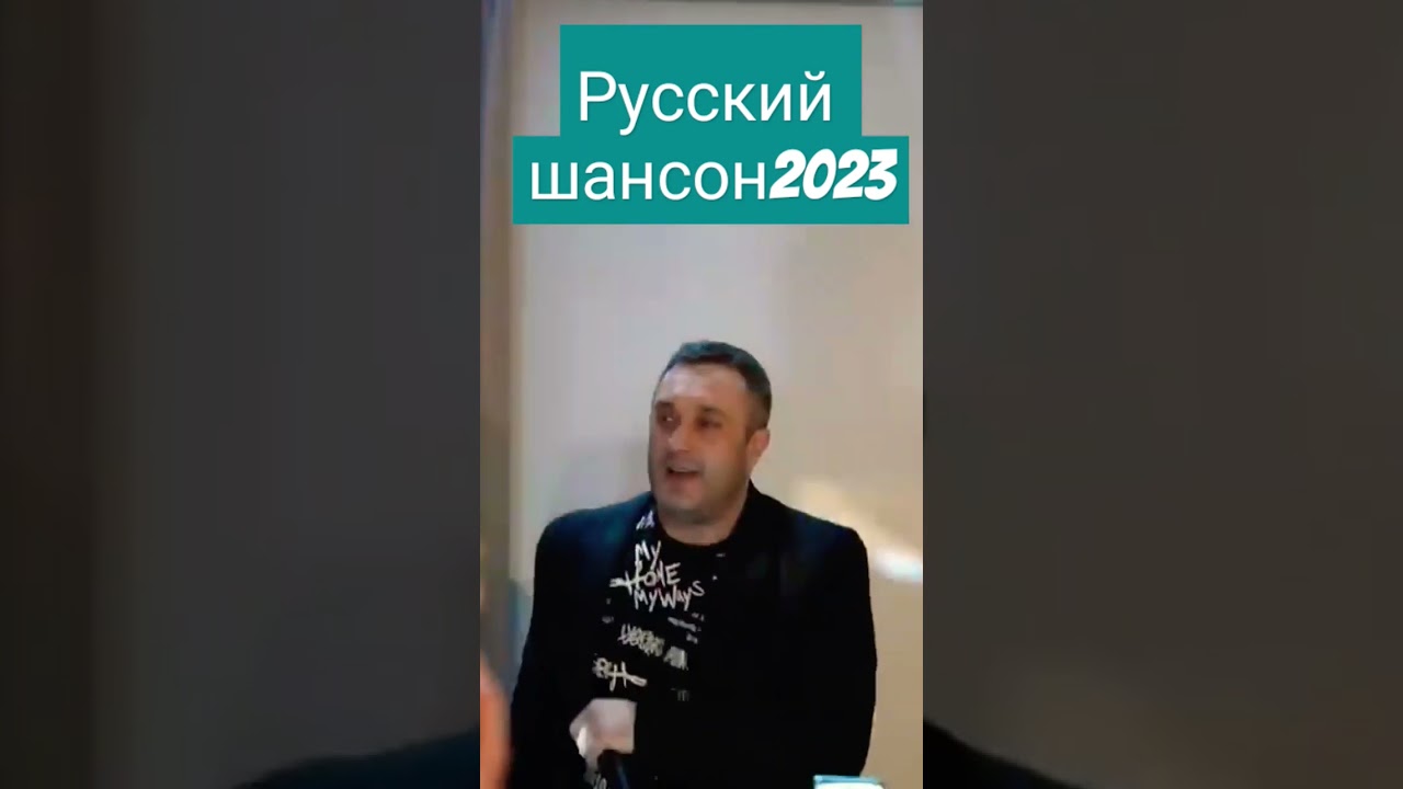 Русский шансон 2023: Песни о любви 🎶