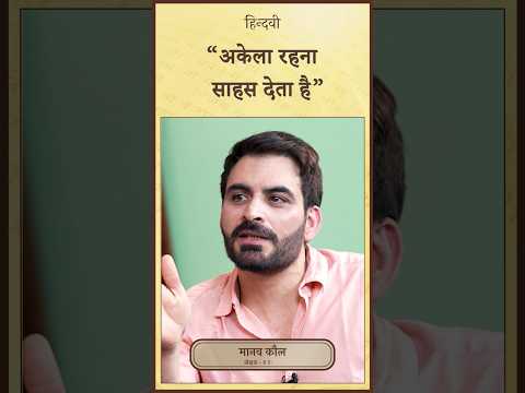 Manav Kaul on Solitude, Suicide and poetry | Sanagt #reels #shorts #hindwi #poetry #manavkaul #hindi