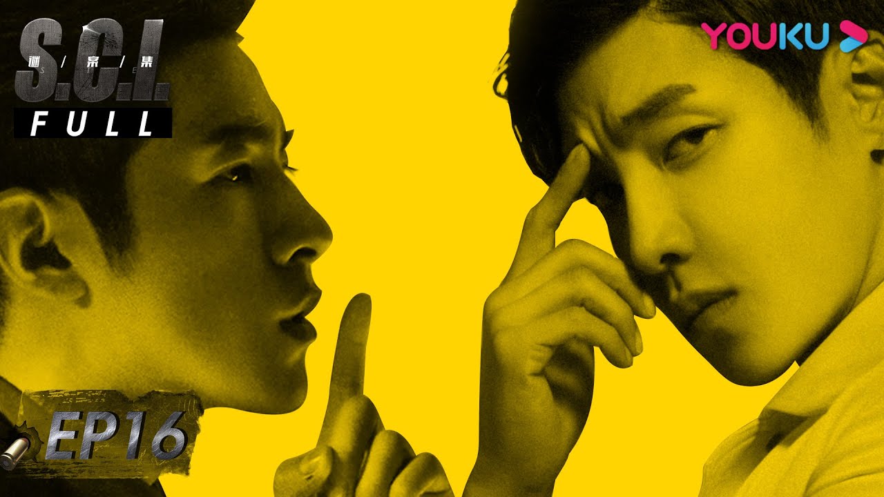 ENGSUB【S.C.I.谜案集 S.C.I. Mystery】EP16 | 智商炸裂!兄弟联手破解悬疑迷局 🔍