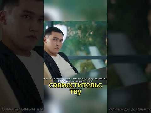 OffSide 4 серия. #shortvideo #казахстан #сериал #фильмы #сериалы #оффсайд #offside