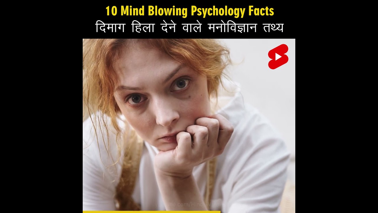 Mind Blowing Psychological Facts 🤯🧠 Amazing Facts | Human Psychology | Top 10 #HindiTVIndia #Shorts