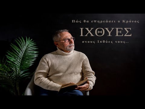 Πώς θα επηρεάσει ο Κρόνος στους Ιχθύες τους Ιχθύες (2023-2026)