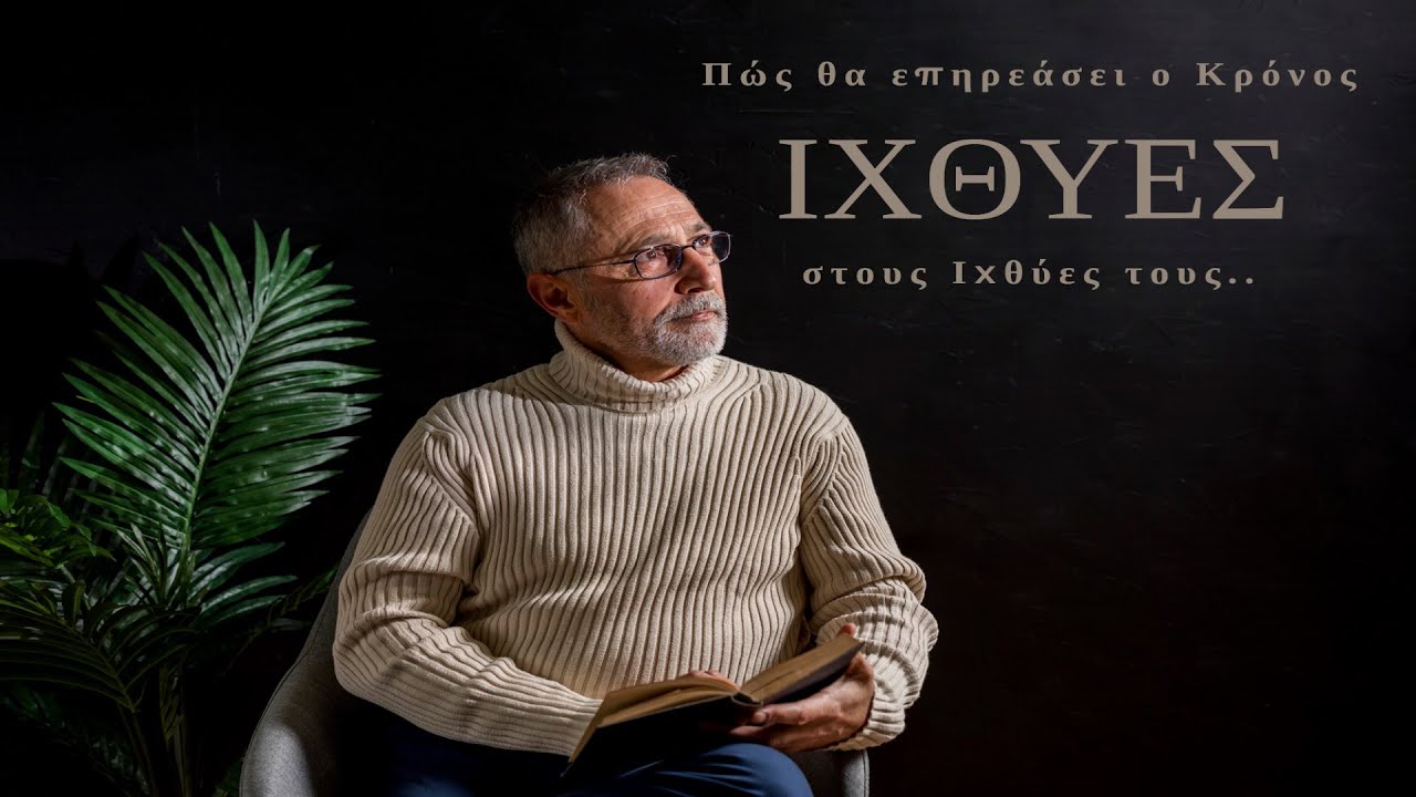 Ο Κρόνος στους Ιχθύες (2023-2026): Τι να Περιμένετε και Πώς να Αντιμετωπίσετε τις Προκλήσεις ✨