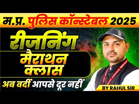 MP Police Constable 2025 | MP Police Vacancy 2025 | MP Constable Reasoning Marathon | By Rahul Sir