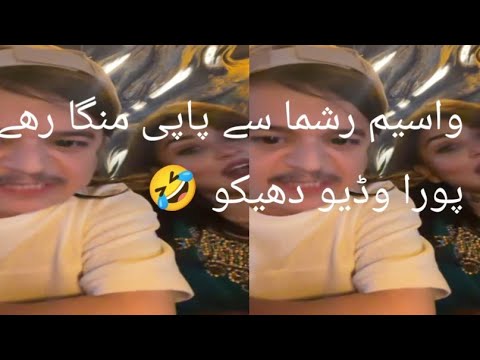 Waseem very funny tik tok live with reshma