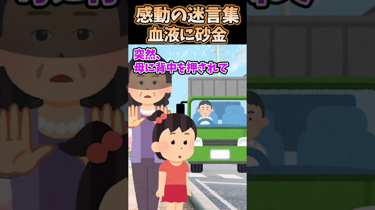 血液に砂金?心に響く感動の名言集✨【2ch短編】