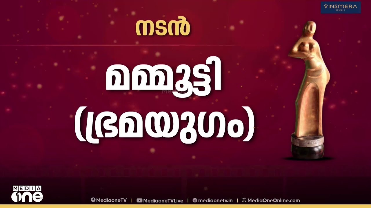 State Film Awards 2025: Best Actor Mammootty and Best Actress Shaml Hams