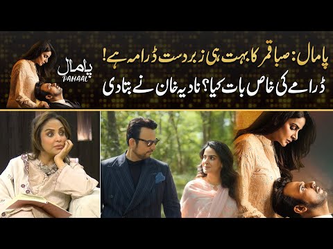 Nadia Khan Commends Saba Qamar's Performance in 'Pamaal' | Drama Review