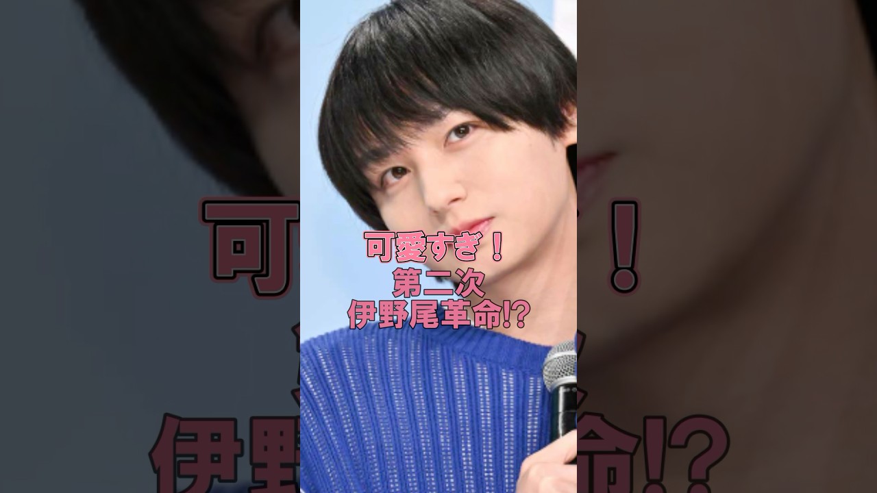 伊野尾慧の可愛さにキュン💖 #伊野尾慧 #HeySayJUMP #パラレル夫婦 #ペトラ #ジャニーズ