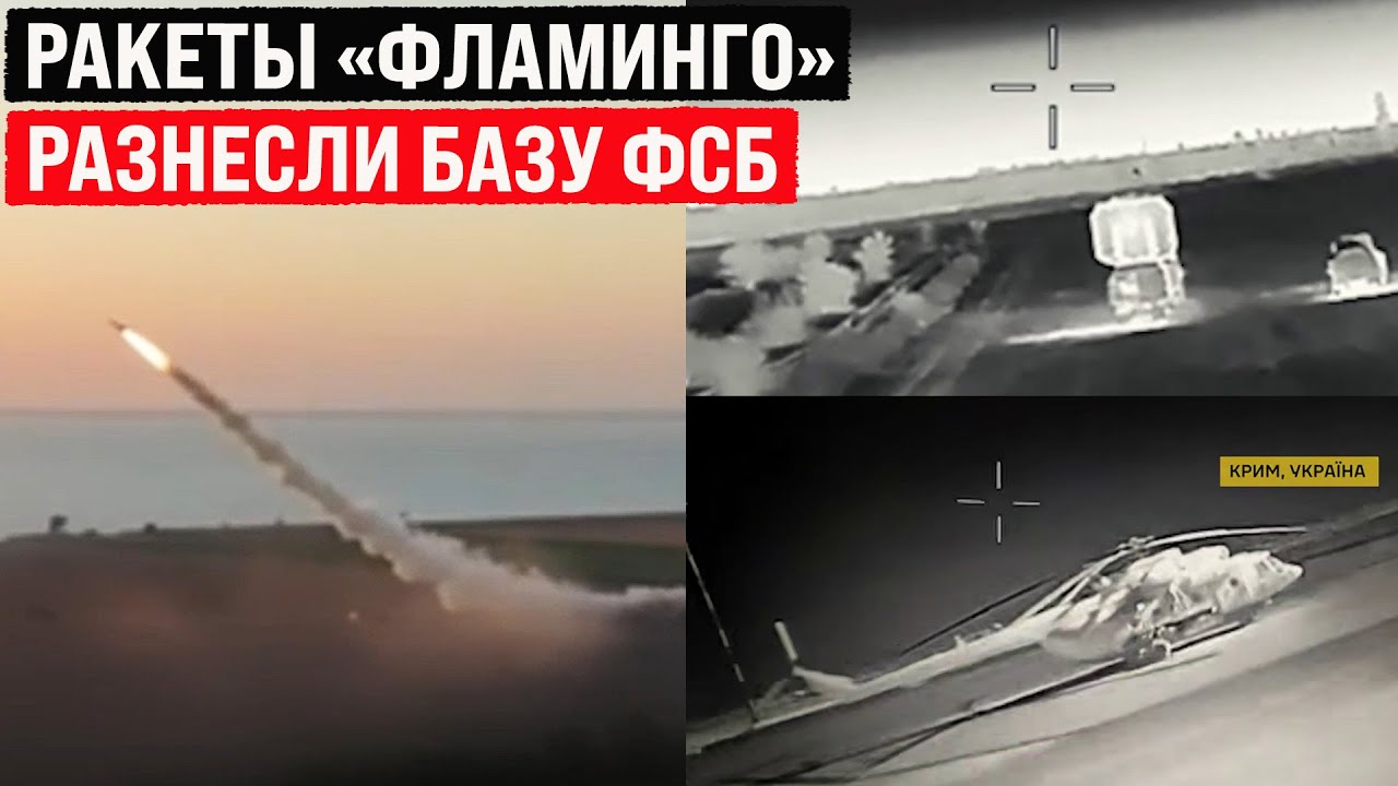 Первое применение ракет «Фламинго» в Крыму 🚀