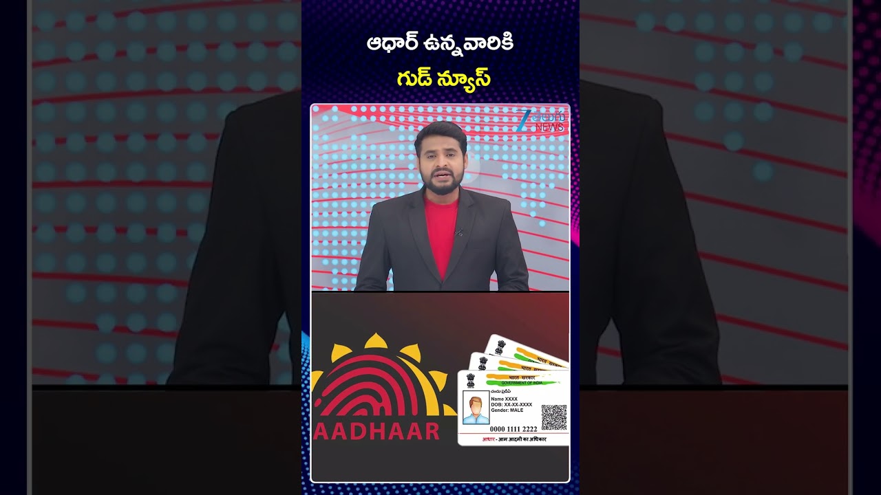Good News For Aadhar Holders | ఆధార్ ఉన్నవారికి     గుడ్ న్యూస్ | Zee Telugu News