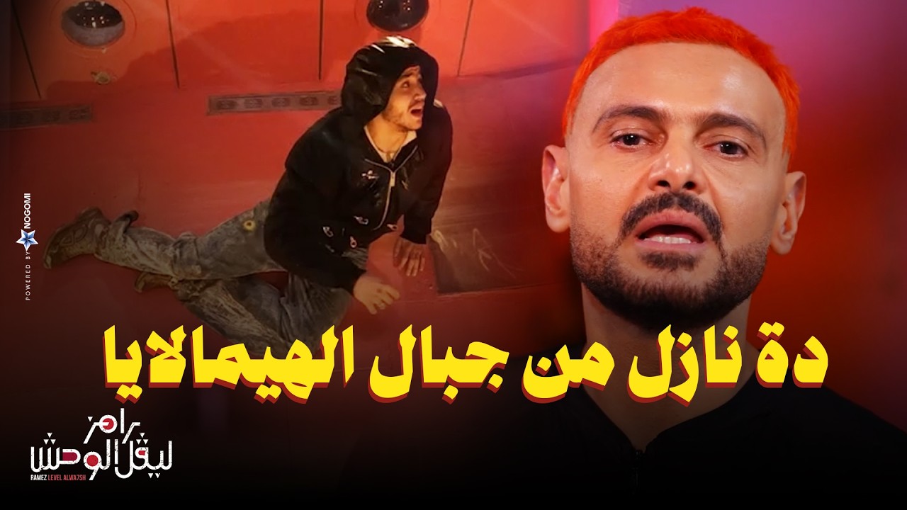 رد فعل حسن مالك على مقلب رامز ليفل الوحش 😂