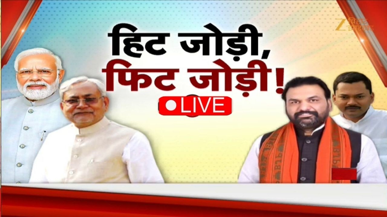 Bihar New CM Live: Hit & Fit Duo Nishant & Samrat ЁЯЪА