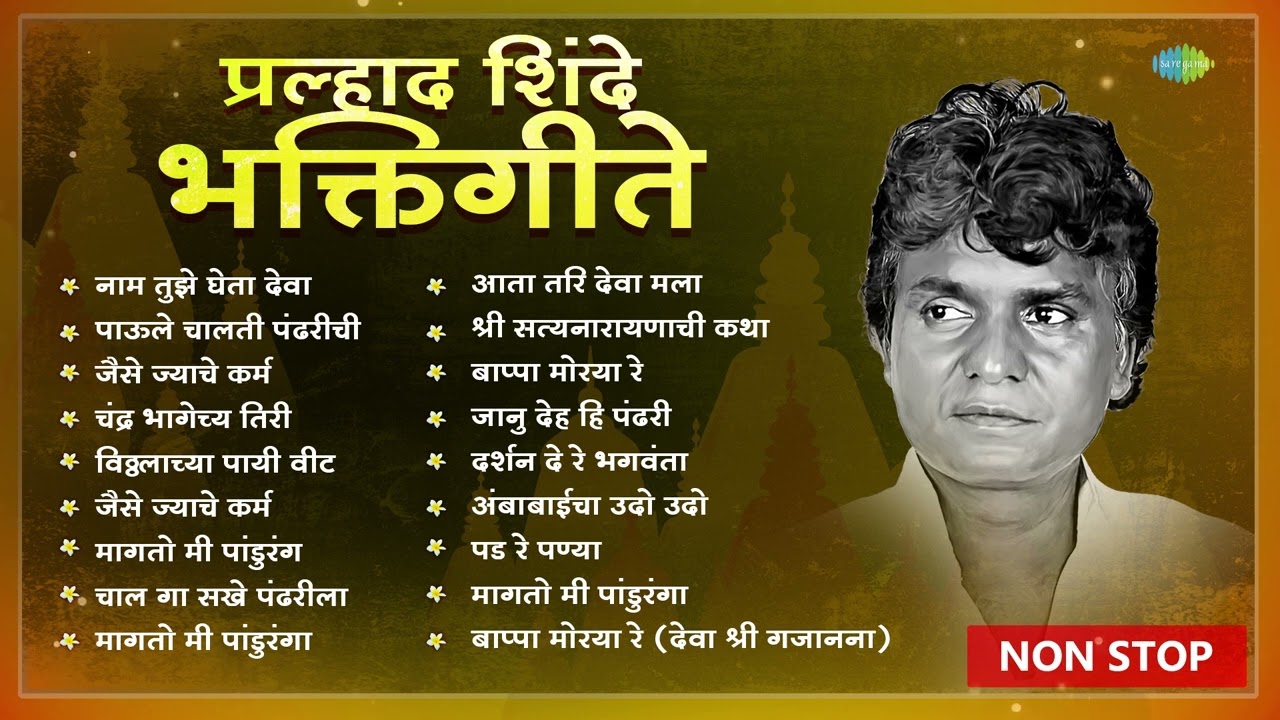 Prahlad Shinde Bhakti Songs | Chandra Bhagechya Tiri | Bappa Moraya ЁЯЩП