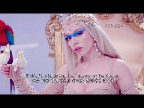 👑 모든 여왕들에게, Ava Max - Kings & Queens [가사/해석/lyrics]