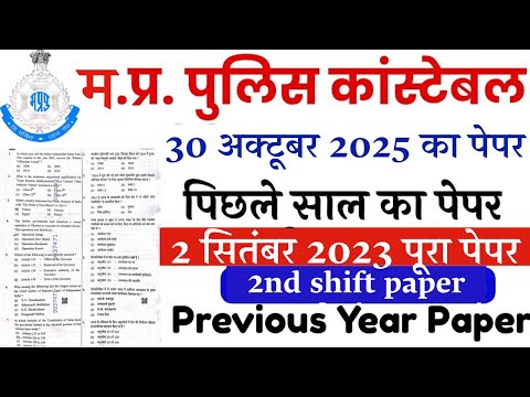 MP Police Constable Previous Year Question Paper 2023 | MP Police Constable Previous Year Paper