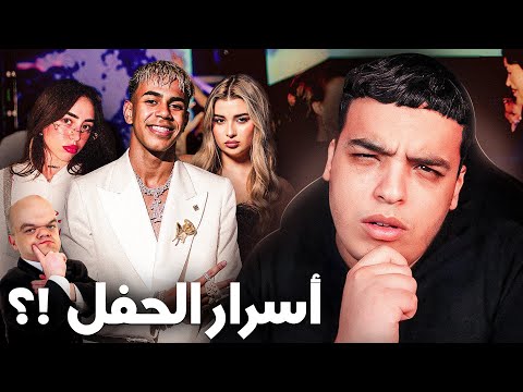 حقيقة شنو وقع في عيد ميلاد لامين يمال !؟