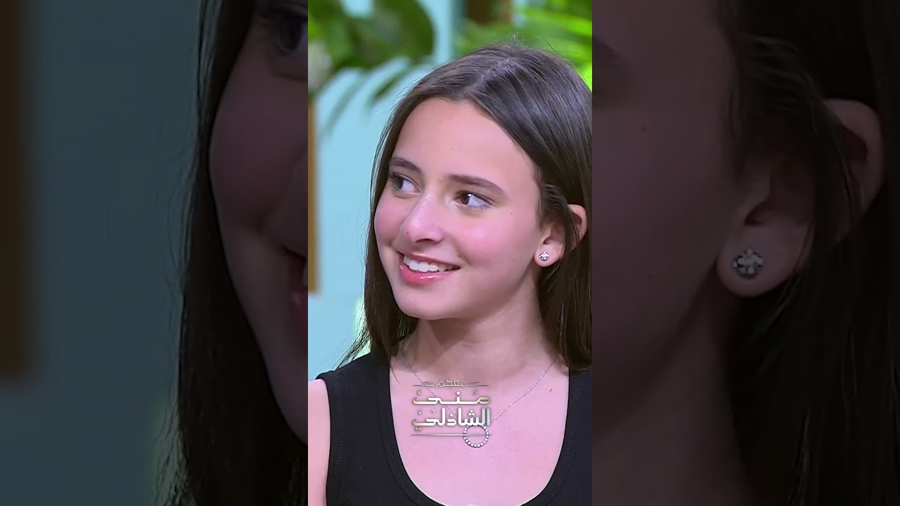 ماما بتعمل أكل وحش؟ مع منى الشاذلي 🍽️