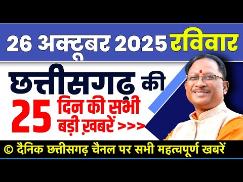 Chhattisgarh Samachar : CG News Today, Chhattisgarh News, CG News, CG Latest News Today, IBC 24 CG