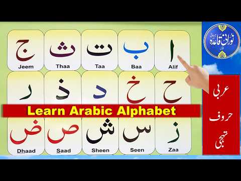 Alif Ba Ta Sa | Arabic letters for beginners | Learn Arabic alphabet for beginners | Quran Tajweed