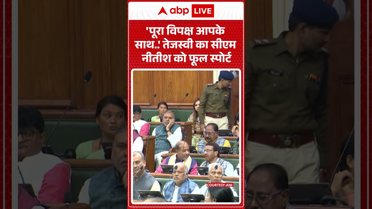 Bihar: तेजस्वी का नीतीश को फूल, विपक्ष का समर्थन 🌸