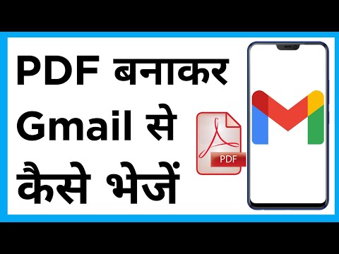 Pdf Banakar Email Par Kaise Send Karen | How To Create Pdf And Send To Email