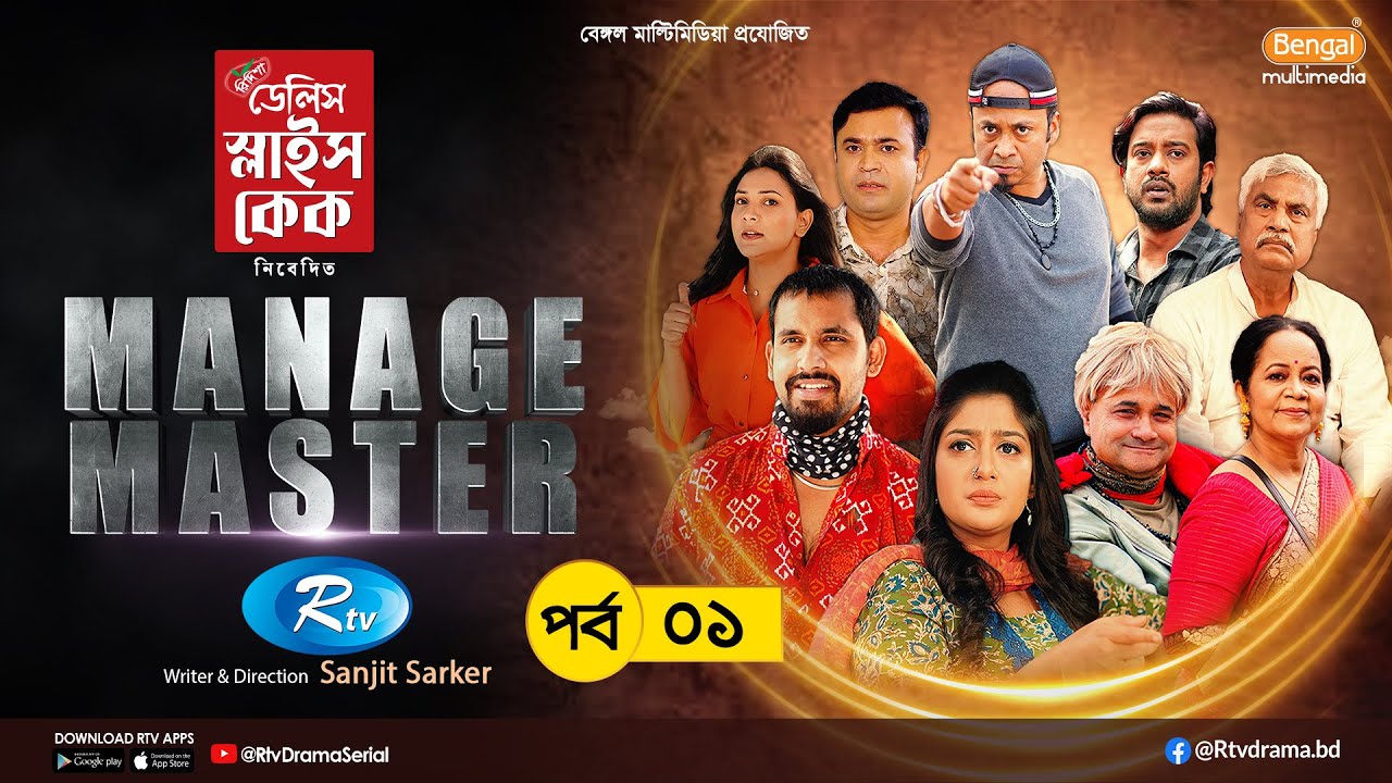Manage Master Episode 1: Hilarious Bangla Family Drama 😂