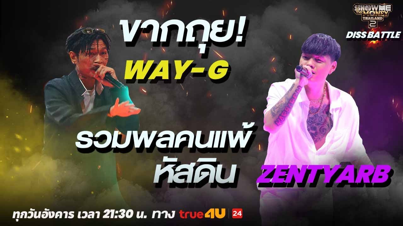 SMTMTH2: WAY-G vs ZENTYARB Diss Battle 💥