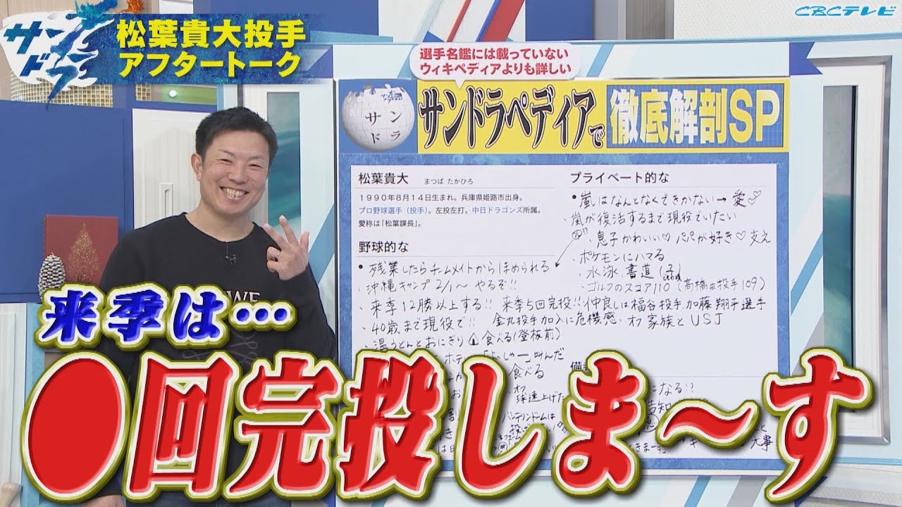 松葉課長が初登場!来季の目標を語るサンドラアフタートーク