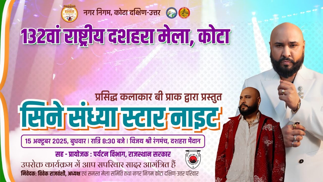 LIVE : सिने संध्या स्टार नाइट  || 132nd Rashtriya Dussehra Mela Kota 2025