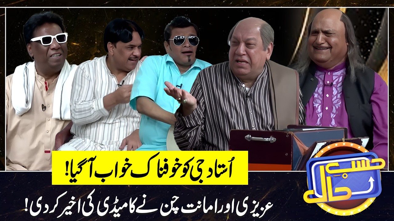 Ustaad Ko Khofnaak Khawab aa gaya | Sohail Ahmad | Amanat Chan | Hasb-e-Haal Official