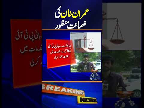 Breaking: Imran Khan Granted Bail in 8 Cases by Supreme Court | Geo News