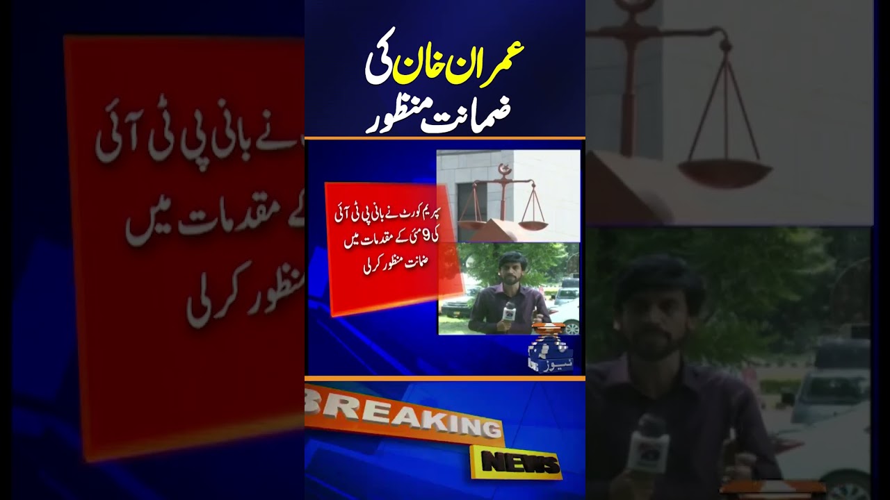 Imran Khan Wins Bail in 8 Cases as Supreme Court Grants Relief ✨