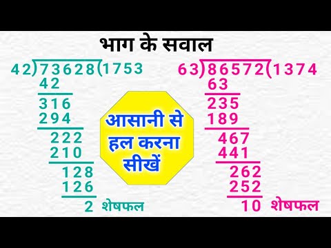 भाग के सवाल|bhag kaise karte hain|bhag karne ka tarika|bhag kaise banta hai|bhag ke sawal|divide|भाग