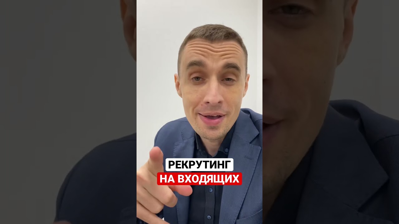 Рекрутинг в МЛМ на входящих 📲