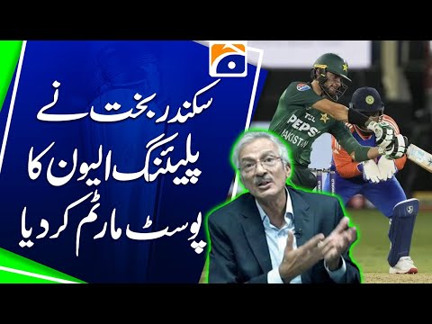 Sikander Bakht Breaks Down Pakistan's Playing XI | Post-Match Analysis | Geo Pakistan