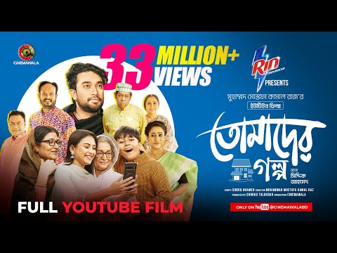 Tomader Golpo | YouTube Film | Farhan Ahmed Jovan | Tanjim Saiara Totini | M M Kamal Raz | Eid 2025