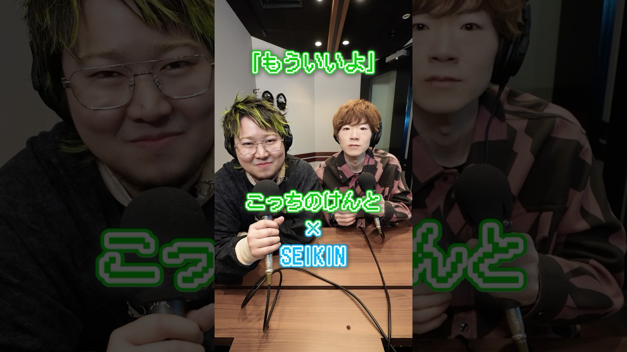 SEIKINが『G-SHOCK presents THE MOMENT』でこっちのけんとと熱いトーク🔥