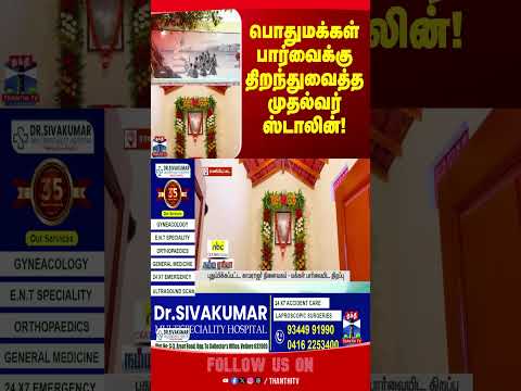 mkstalin || cmstalin || kamarajar || ranipet || thanthitv